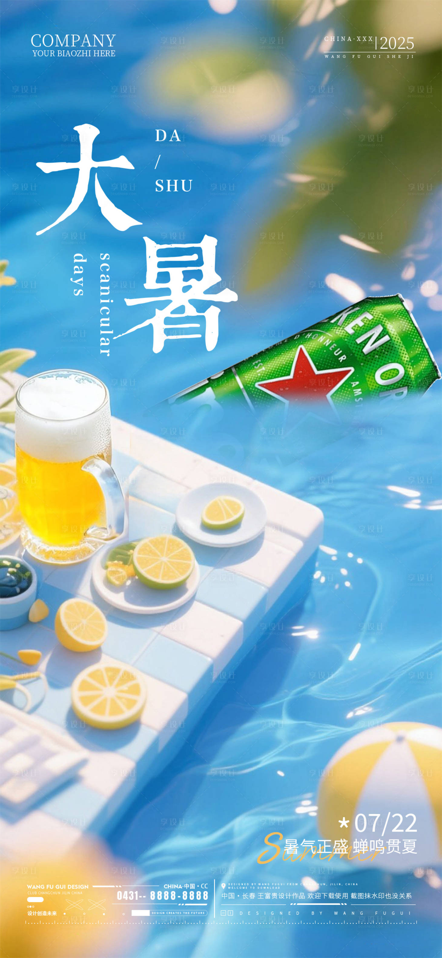 源文件下载【酒吧夜店ktv大暑节气移动端海报】编号：15050032000562463