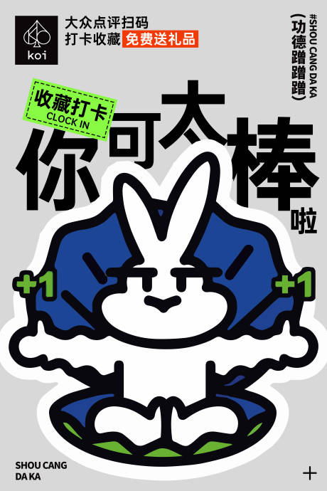 源文件下載【享設(shè)計(jì)】搜索編號(hào)：43830031797053580【收藏打卡海報(bào)】