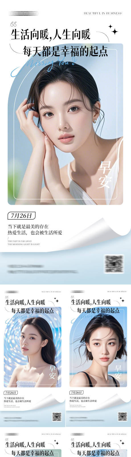 源文件下载【享设计】搜索编号：82710031969661458【医美早安日签海报】