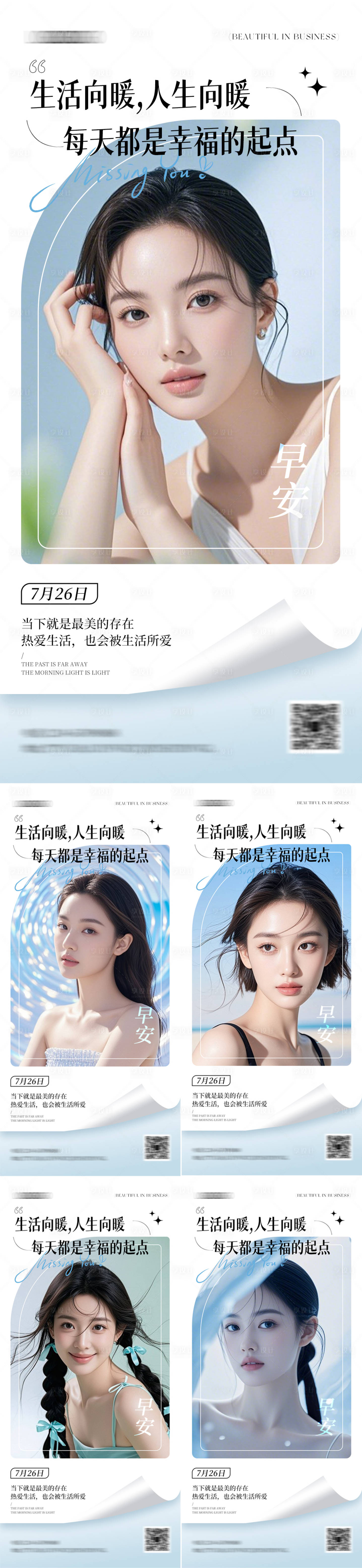 源文件下载【享设计】搜索编号：82710031969661458【医美早安日签海报】