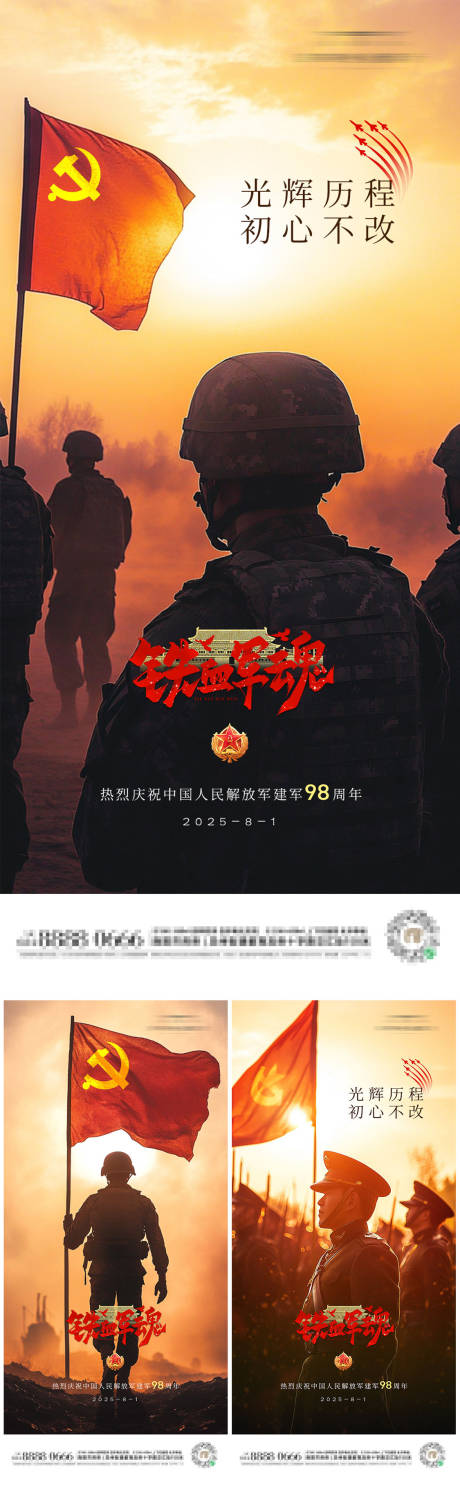 源文件下載【享設(shè)計(jì)】搜索編號：50210032133984337【八一建軍節(jié)朋友圈節(jié)日系列海報(bào)】