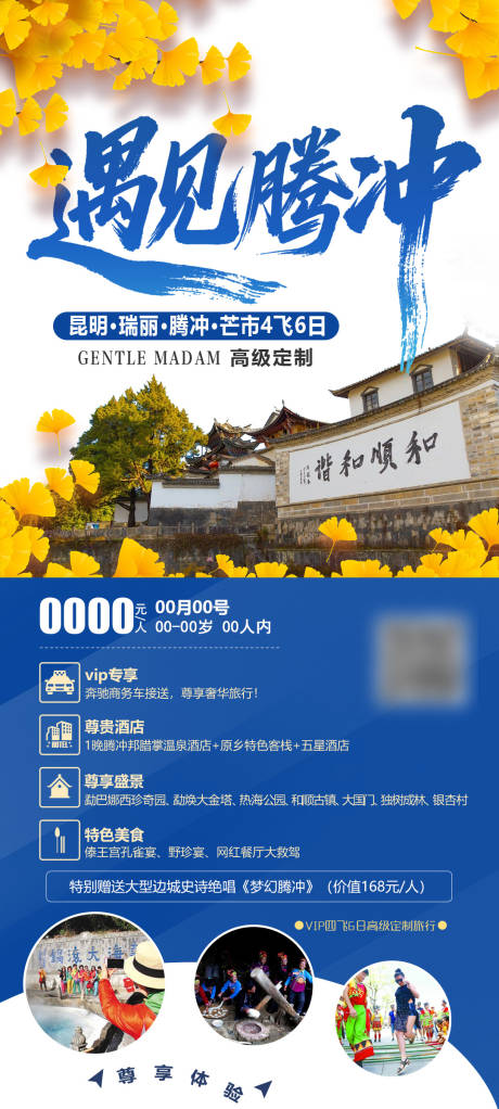 源文件下載【遇見騰沖】編號：37780031928993343