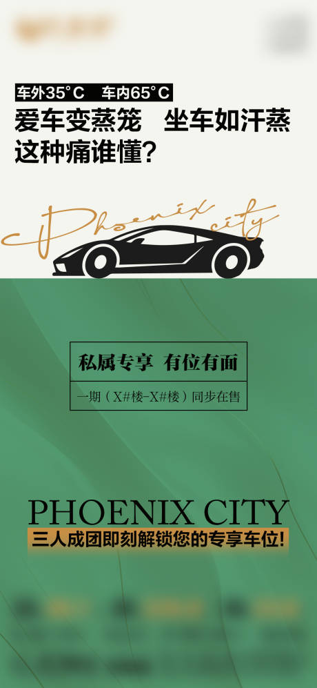 源文件下载【地产简约质感车位微单】编号：81740031951347971