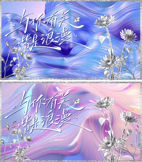 源文件下載【享設計】搜索編號：50930032014122354【浪漫唯美活動展板】