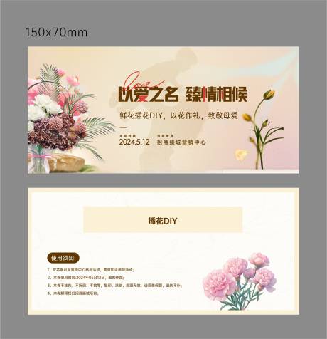 源文件下载【享设计】搜索编号：96110031744139445【母亲节活动券】