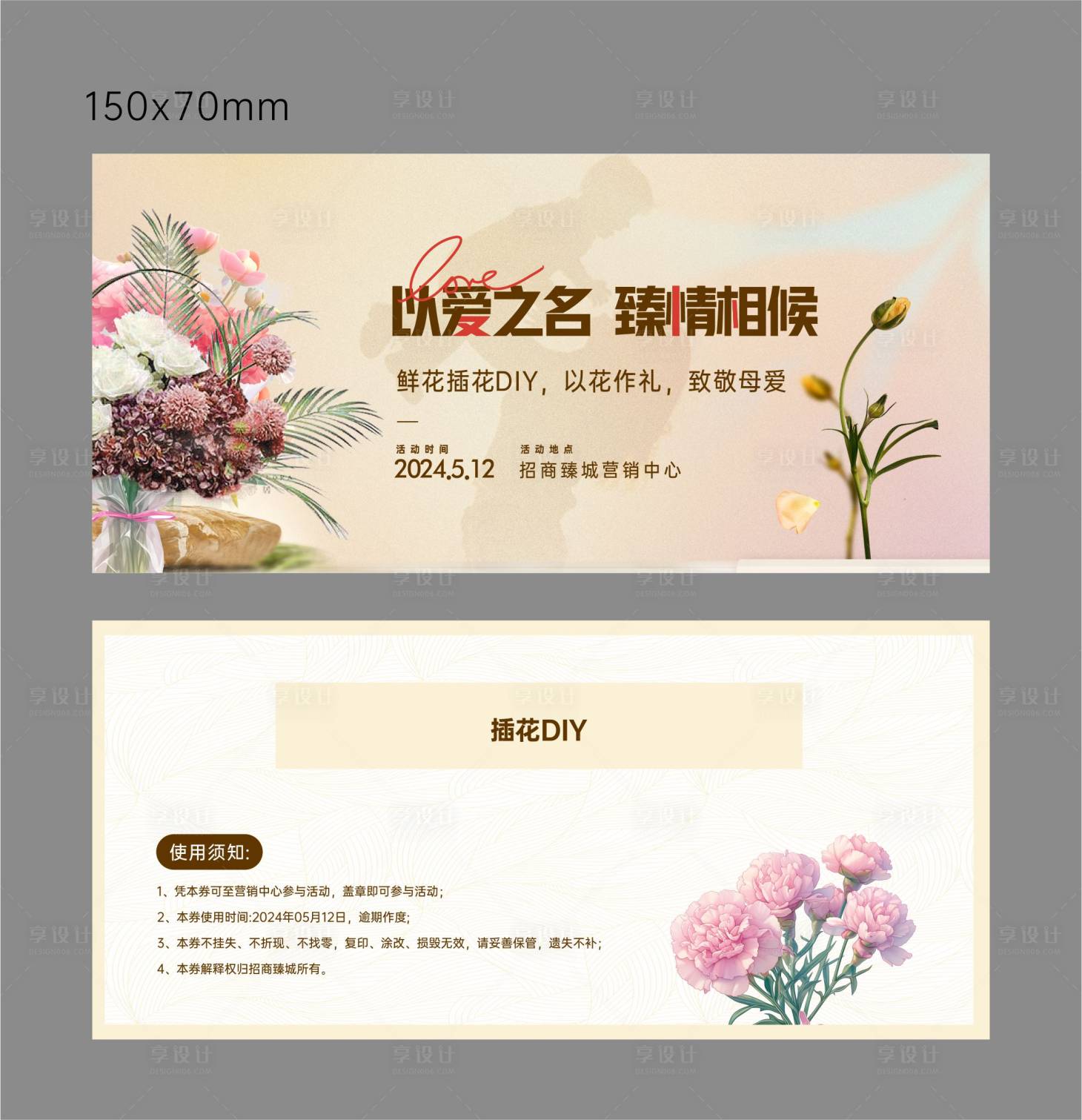 源文件下载【享设计】搜索编号：96110031744139445【母亲节活动券】