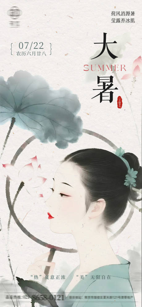 源文件下载【享设计】搜索编号：52130031851922313【荷花写意大暑海报】