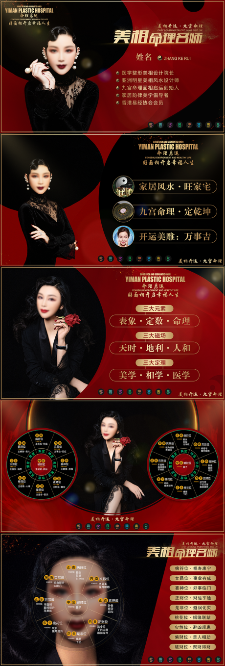 源文件下载【医美面相风水PPT】编号：44740031781423738