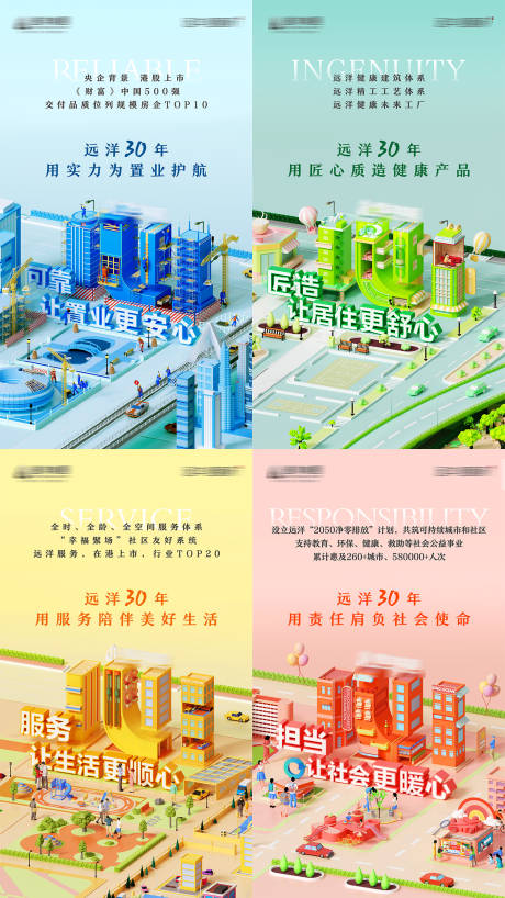 源文件下載【房地產安心舒心順心暖心c4d品牌海報】編號：64390031892956603