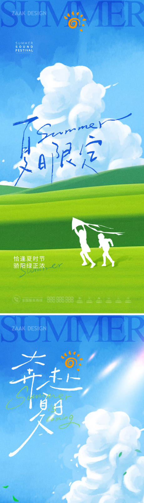 源文件下载【地产夏天户外出游海报】编号：51810032266234731