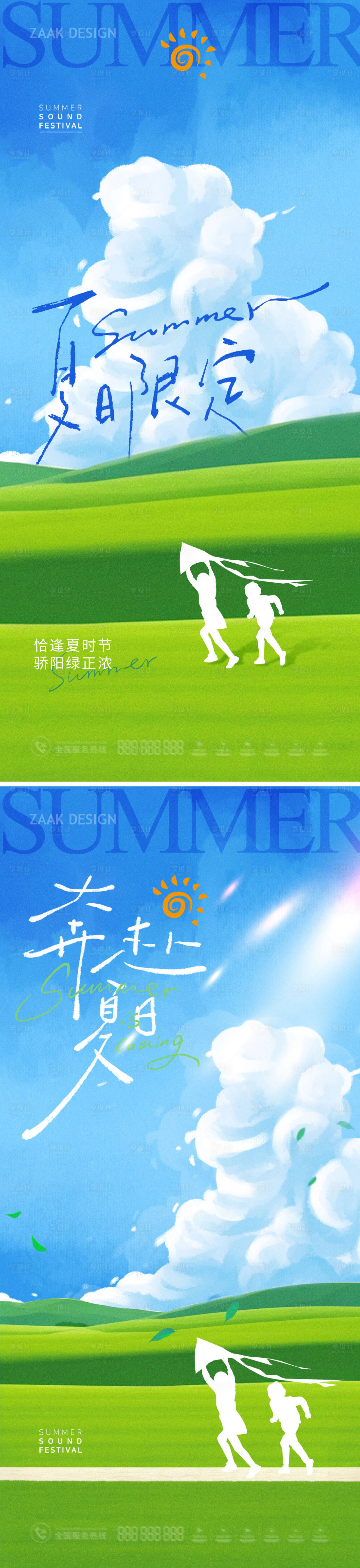 源文件下载【享设计】搜索编号：51810032266234731【地产夏天户外出游海报】