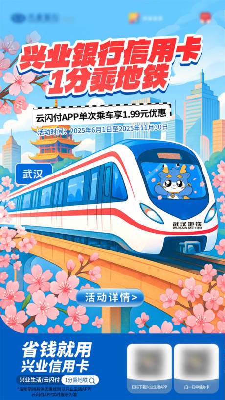 源文件下载【武汉信用卡一分钱乘地铁】编号：14730031562032664