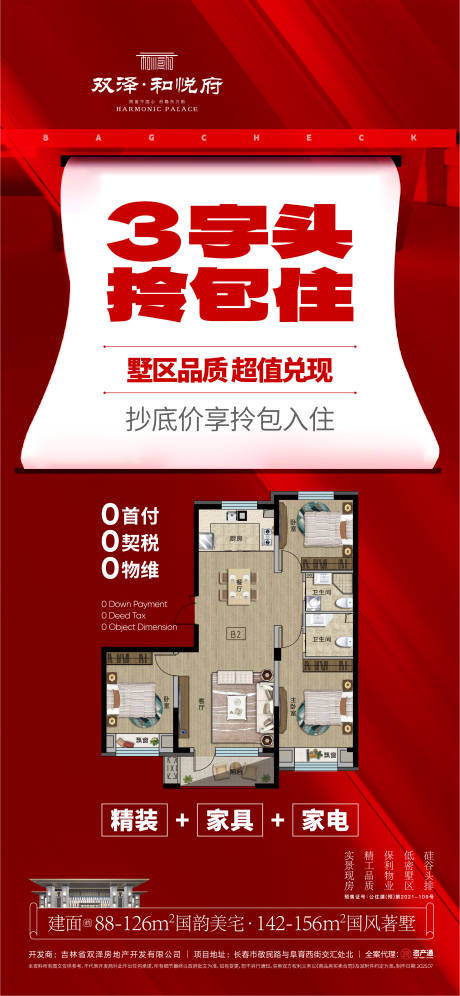 源文件下載【政策海報(bào)】編號(hào)：37110031999189724