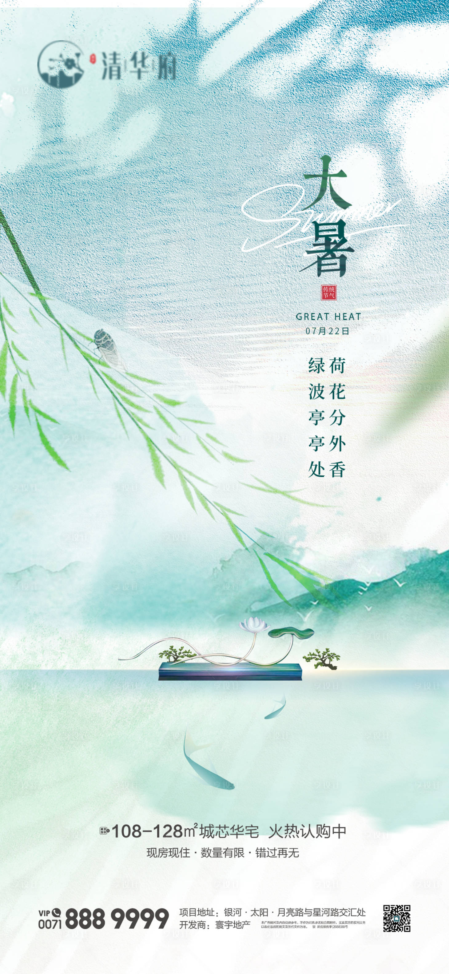 源文件下載【享設計】搜索編號：43140032063165363【大暑海報】