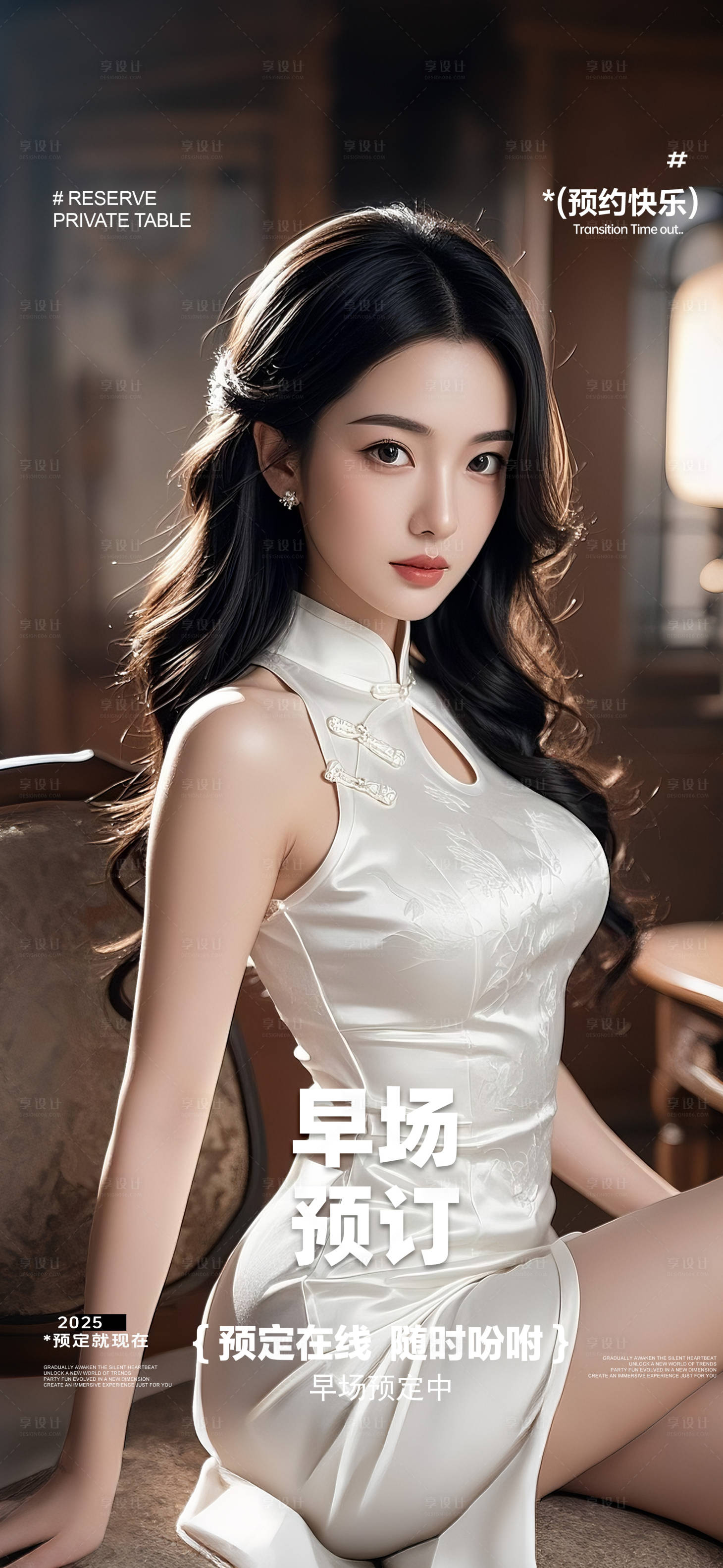 源文件下载【享设计】搜索编号：28770032184573680【酒吧邀约预订海报】