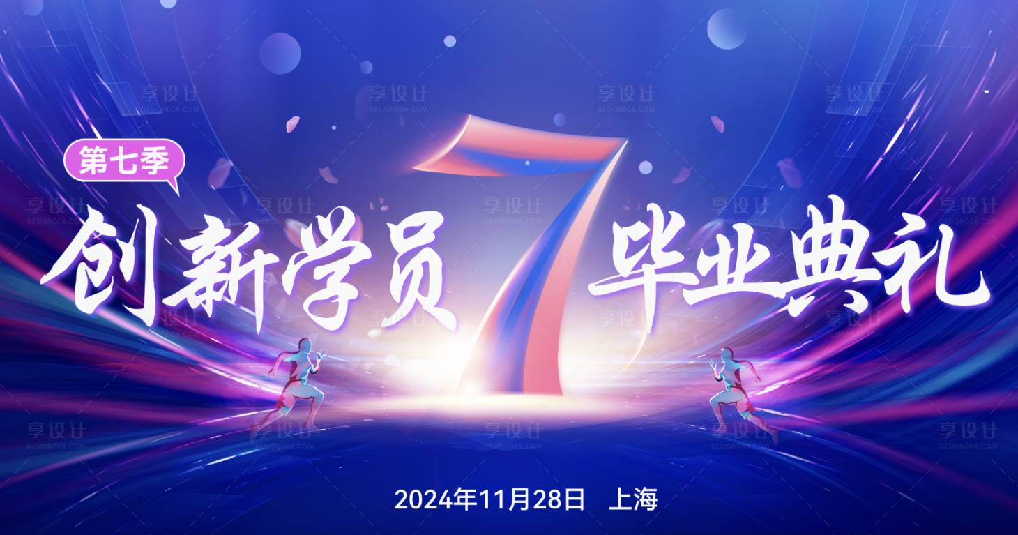 源文件下載【享設計】搜索編號：50120032192249822【第7屆畢業典禮主畫面】