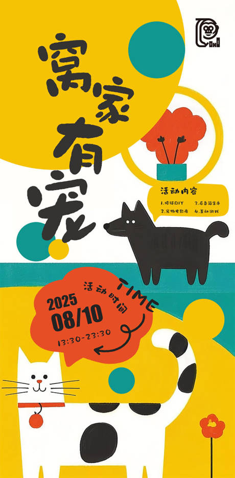 源文件下载【宠物活动海报】编号：85610031787859692