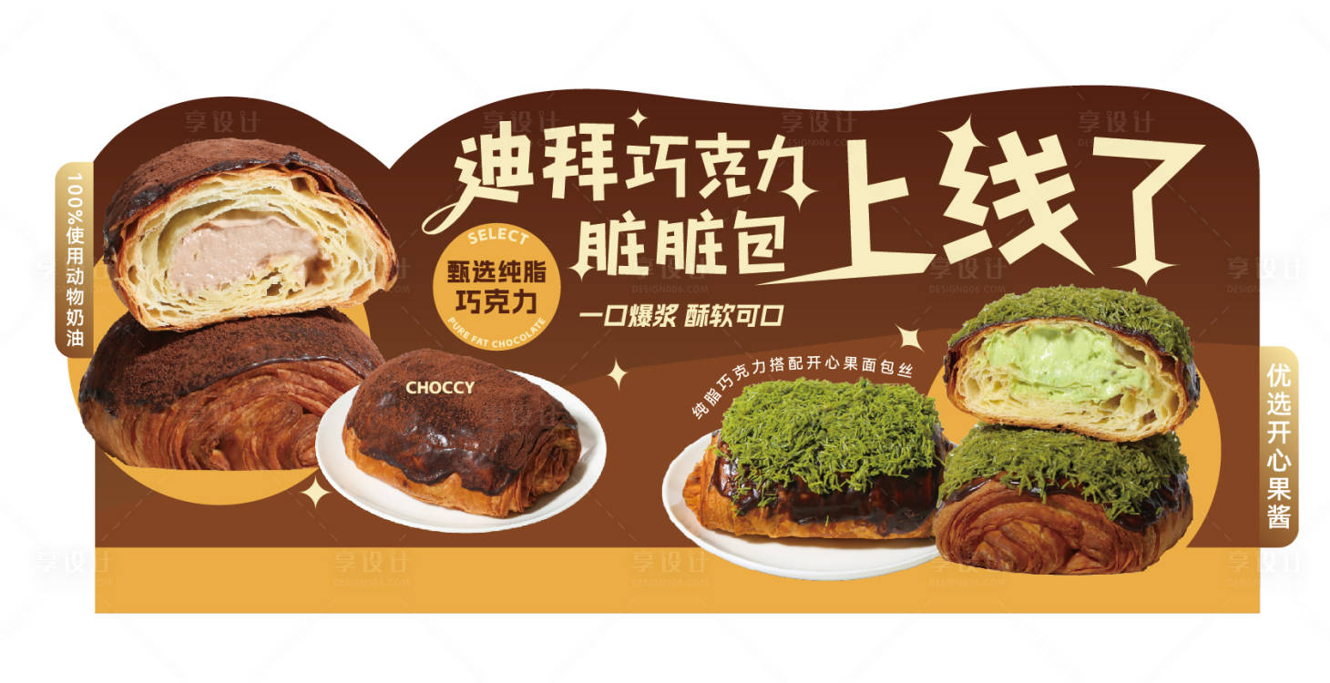 源文件下载【享设计】搜索编号：54100032262008629【脏脏包异形牌手举牌】