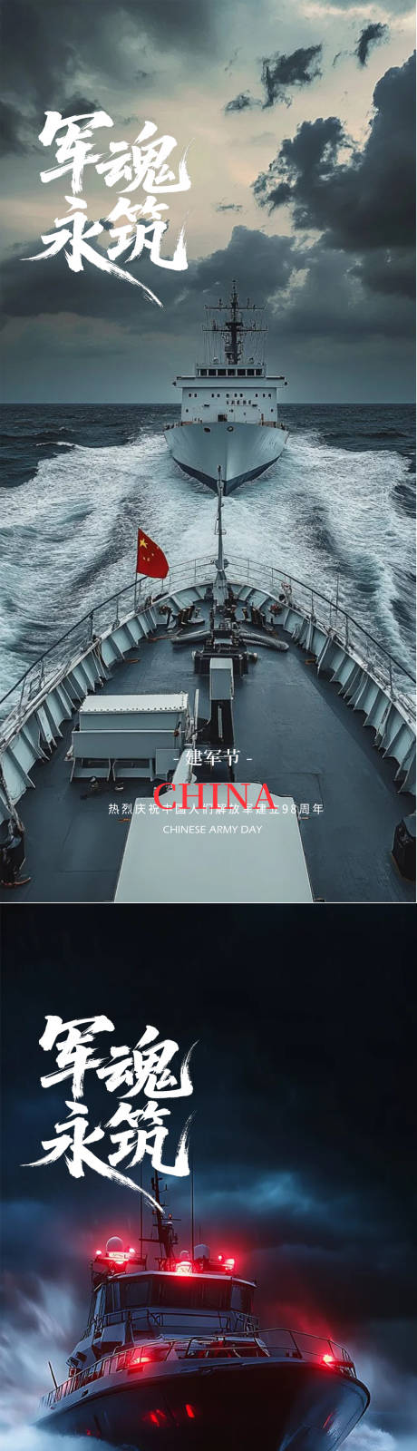 源文件下載【八一建軍節(jié)大氣海報(bào)】編號(hào)：75310032104036869