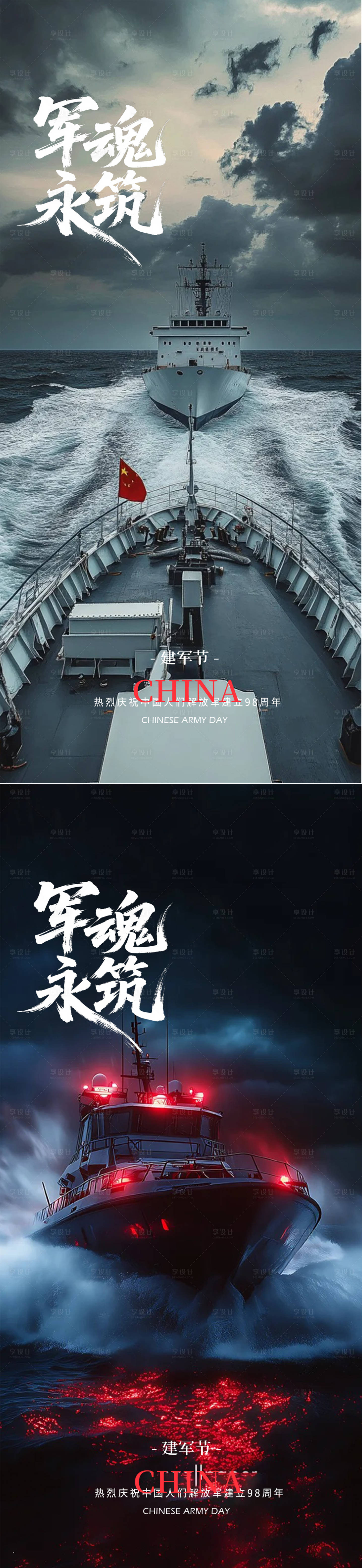源文件下載【享設計】搜索編號：75310032104036869【八一建軍節大氣海報】