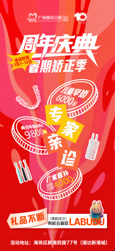 源文件下载【暑期矫正季宣传海报】编号：83500031742321847