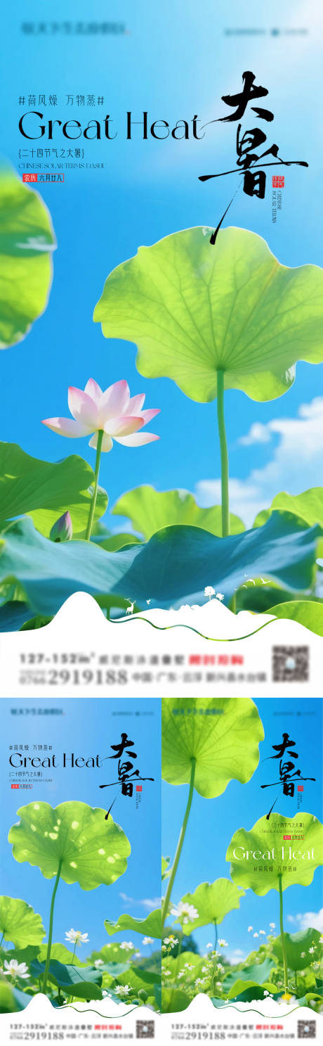 源文件下载【享设计】搜索编号：76120031801519304【大暑海报】