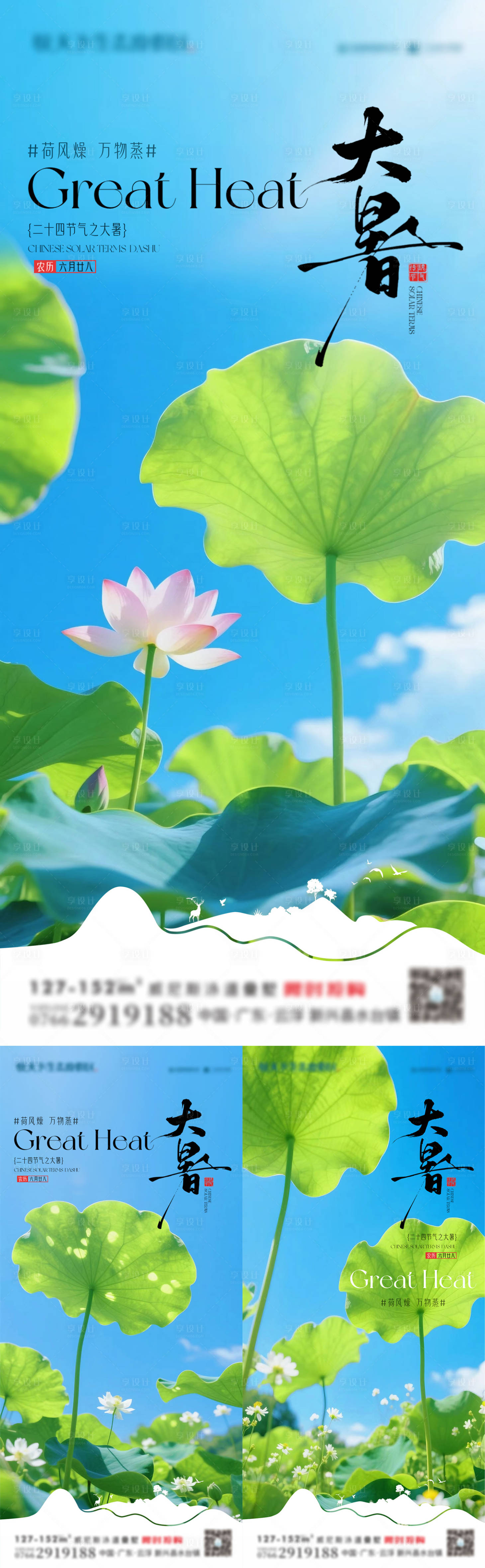 源文件下載【享設計】搜索編號：76120031801519304【大暑海報】