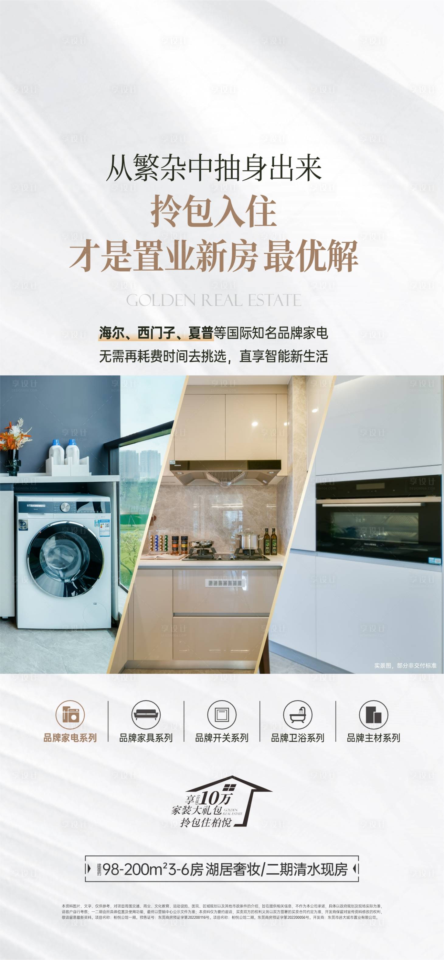 源文件下載【享設(shè)計(jì)】搜索編號(hào)：39170032006512914【地產(chǎn)產(chǎn)品價(jià)值點(diǎn)宣傳海報(bào)】