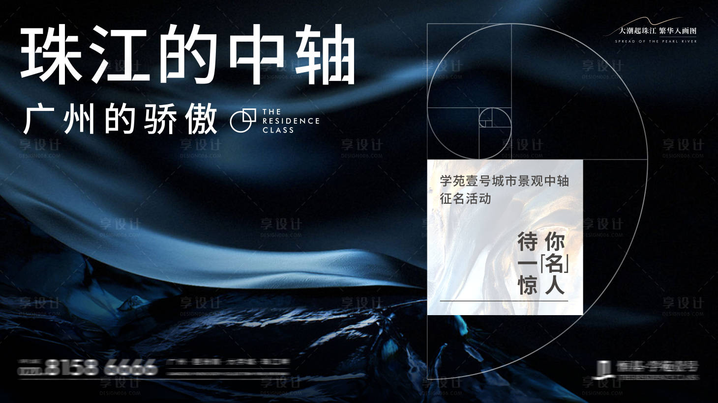 源文件下載【享設計】搜索編號：52590032153718291【中軸公園征名活動主畫面】