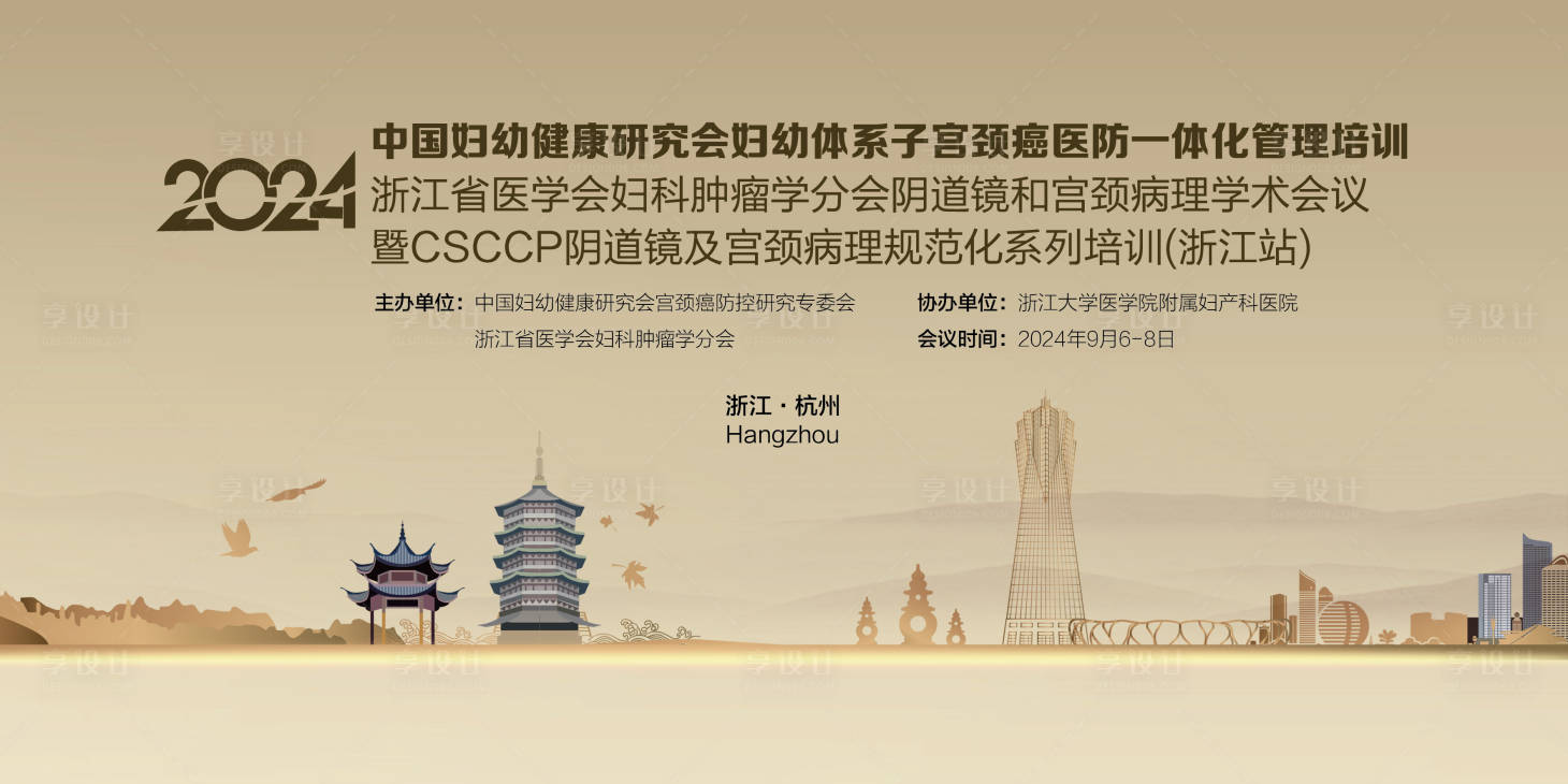 源文件下載【享設計】搜索編號：68280031867237562【婦科大會】