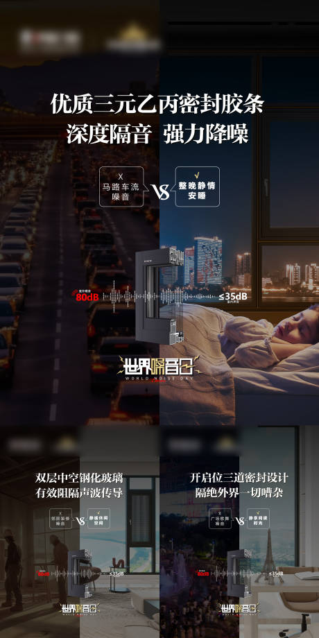 源文件下載【享設計】搜索編號：85570031871622008【世界隔音日海報】
