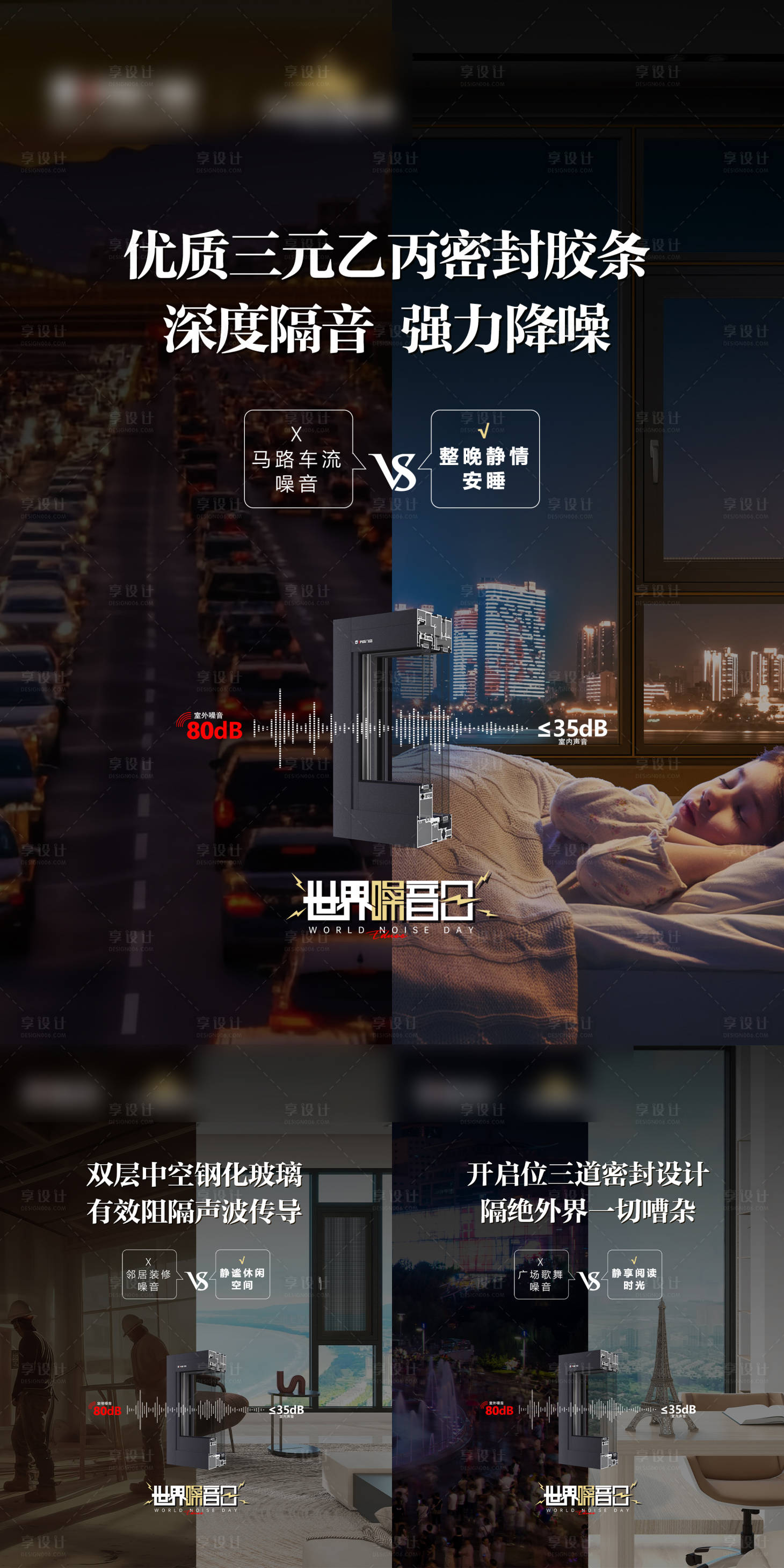 源文件下載【享設計】搜索編號：85570031871622008【世界隔音日海報】