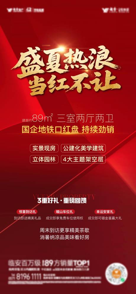 源文件下載【享設計】搜索編號：54760032054475212【熱銷海報紅色】