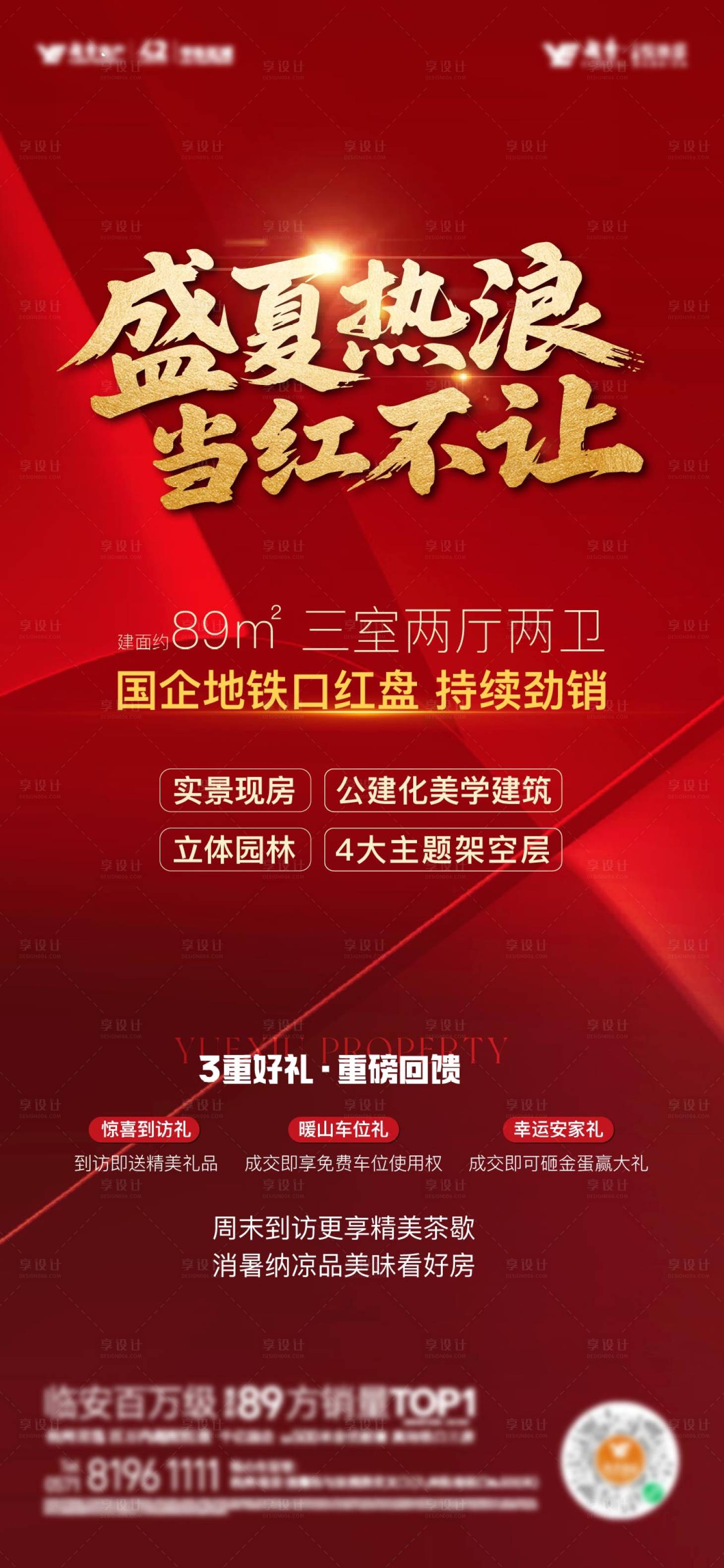源文件下載【享設計】搜索編號：54760032054475212【熱銷海報紅色】