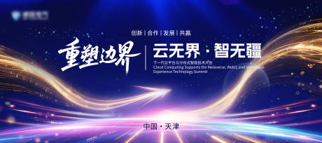 源文件下载【享设计】搜索编号：40310032156284084【云计算会议大屏主视觉KV】