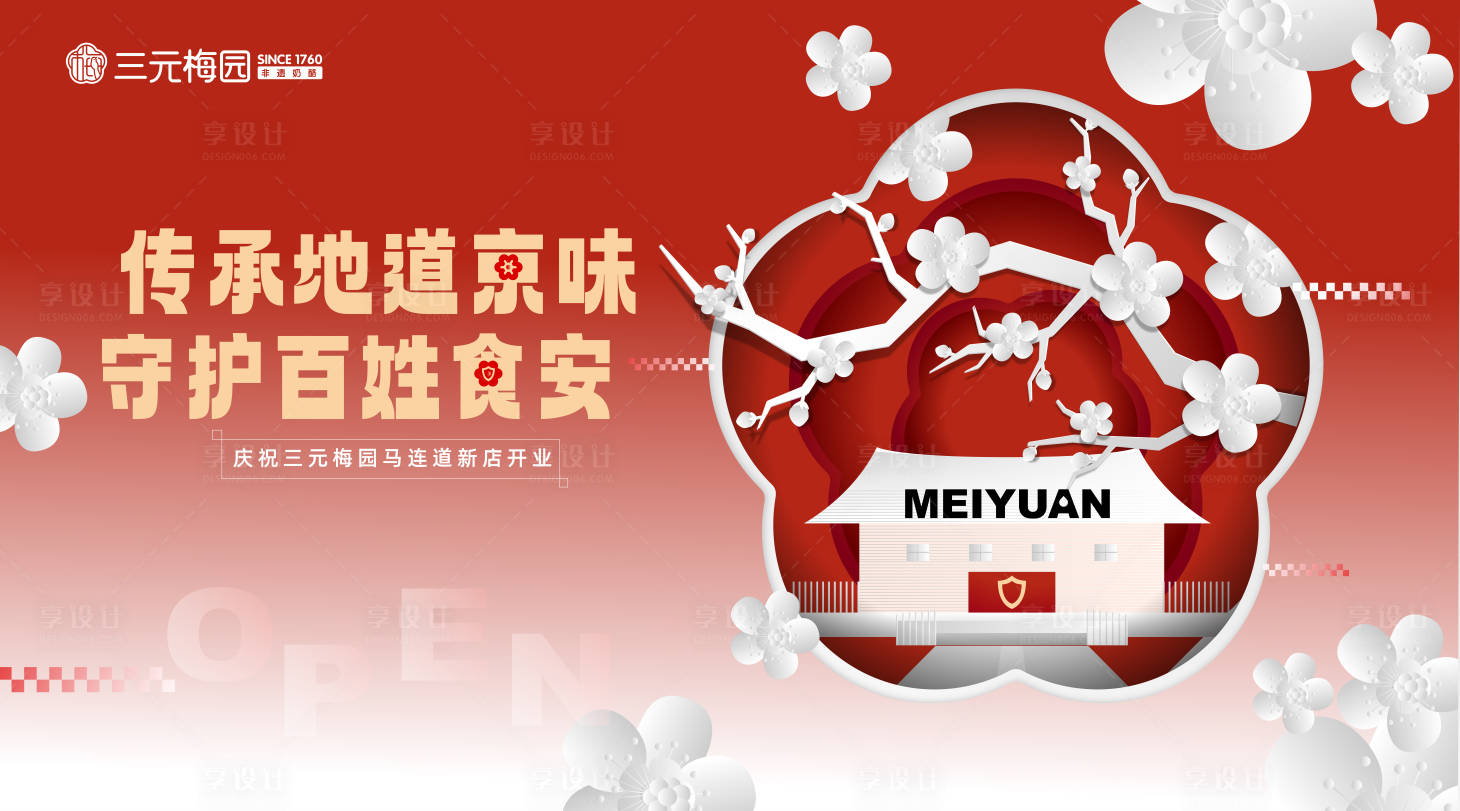 源文件下载【享设计】搜索编号：72460031874238090【非遗食品安全背景板】