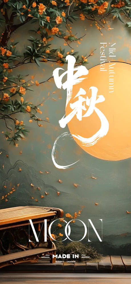 源文件下载【中秋海报】编号：57850032200822760