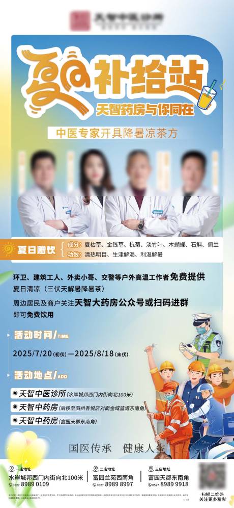 大夏日补给站宣传海报