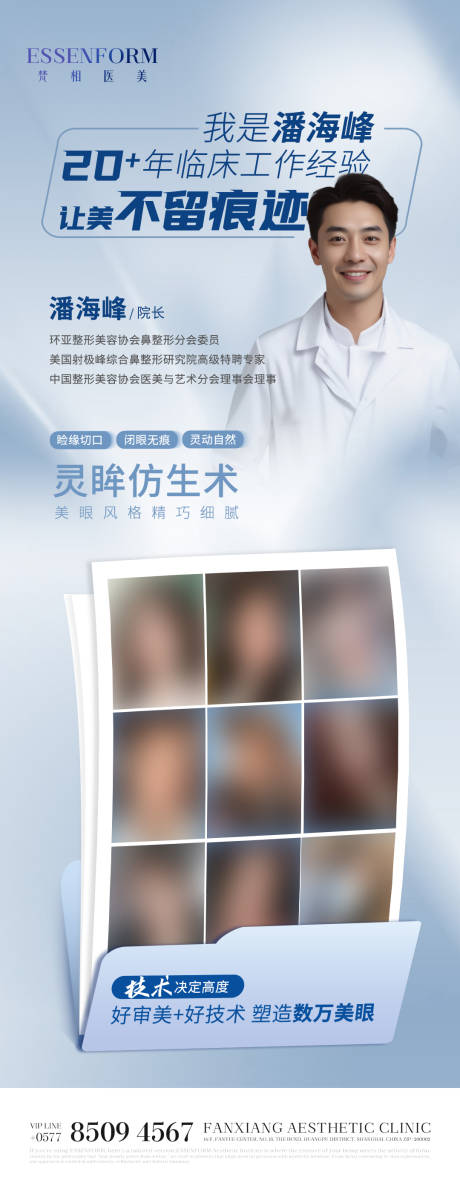 源文件下载【医美人物海报】编号：70670032189498041