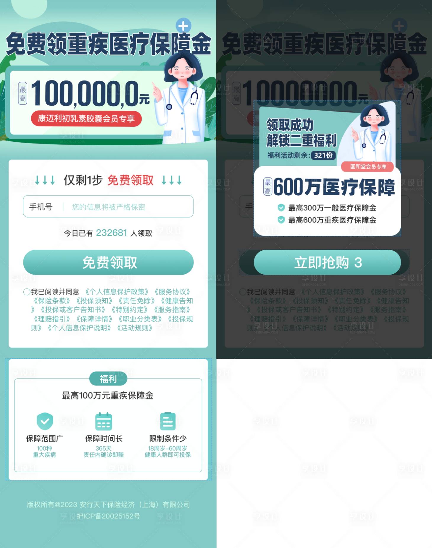 源文件下載【享設計】搜索編號：50490031834081188【醫療保險海報彈窗設計】