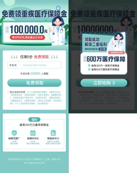 医疗保险海报弹窗设计