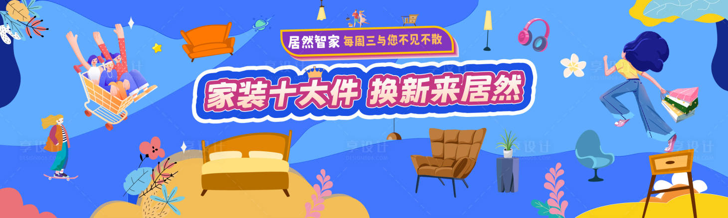 源文件下載【享設計】搜索編號：13500032157157901【智能家居banner】