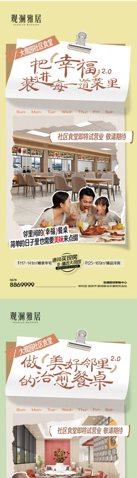 源文件下载【社区食堂单图】编号：53040031979509844