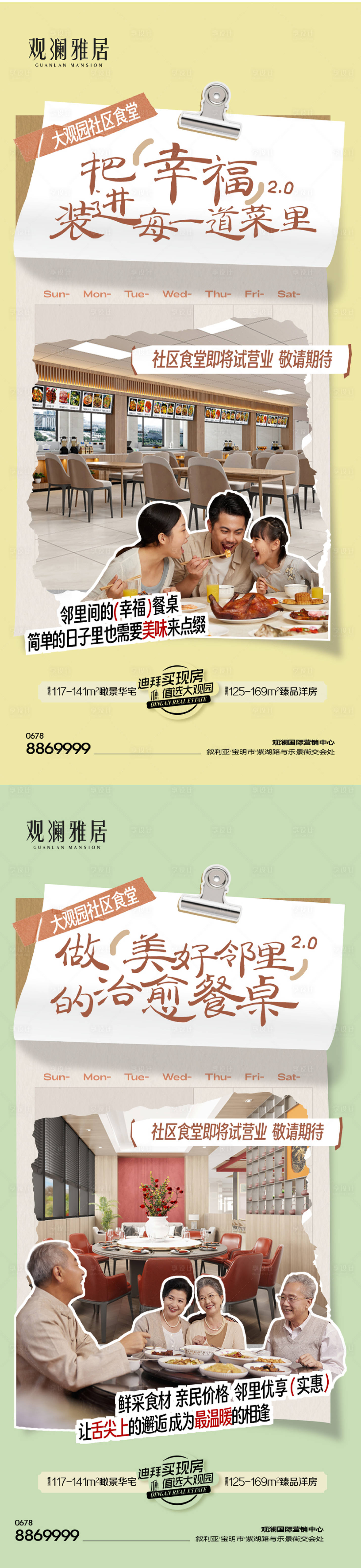 源文件下載【享設(shè)計(jì)】搜索編號(hào)：53040031979509844【社區(qū)食堂單圖】
