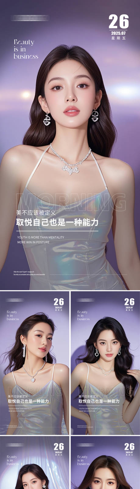源文件下载【医美早安人物系列海报】编号：41440032095631928