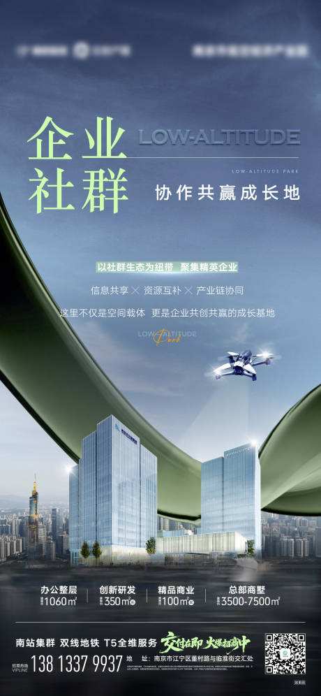 源文件下载【地产商务办公写字楼繁华城市海报】编号：25610031813719219