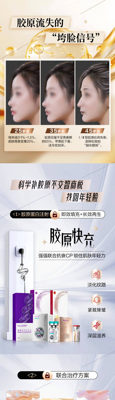 源文件下载【享设计】搜索编号：58450031723974411【胶原蛋白对比长图】