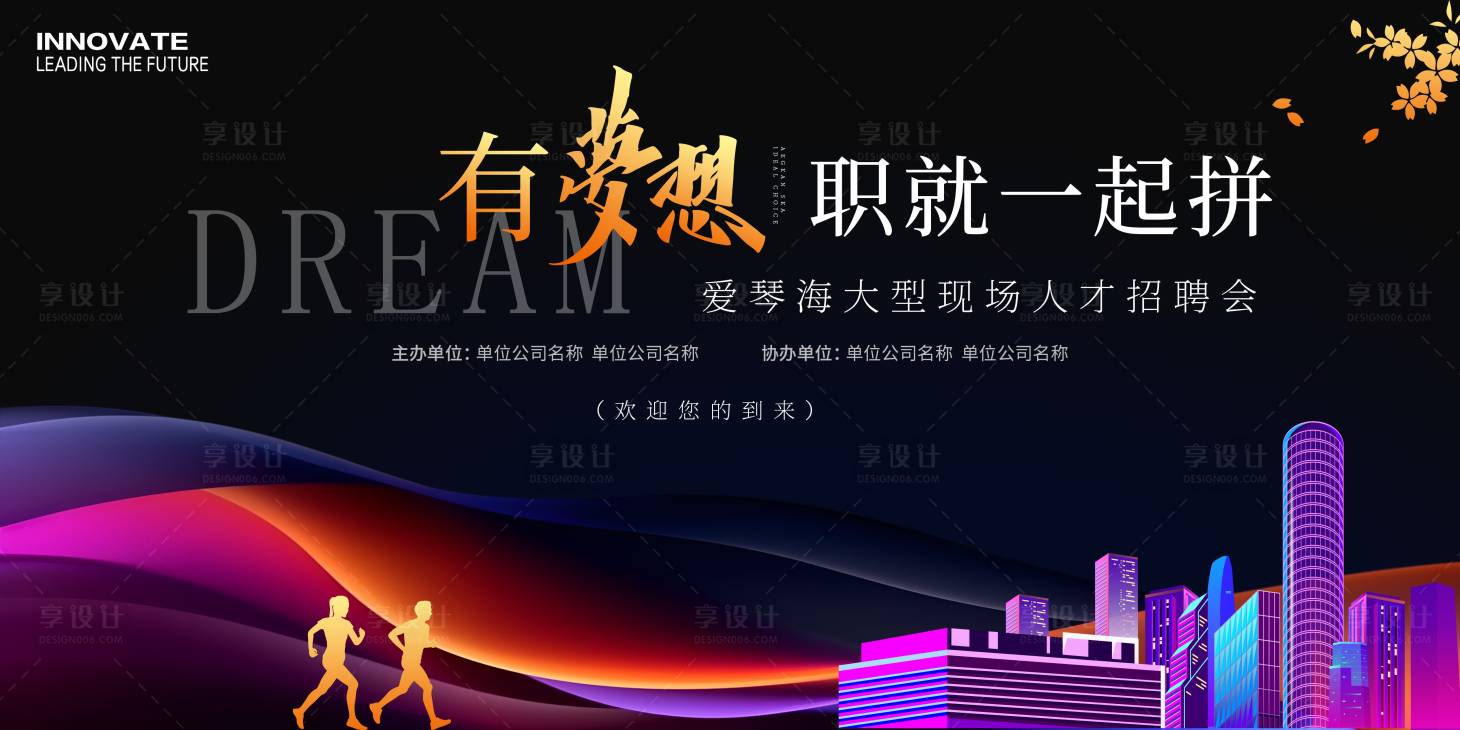 源文件下载【享设计】搜索编号：77350031742612912【招聘会主画面】