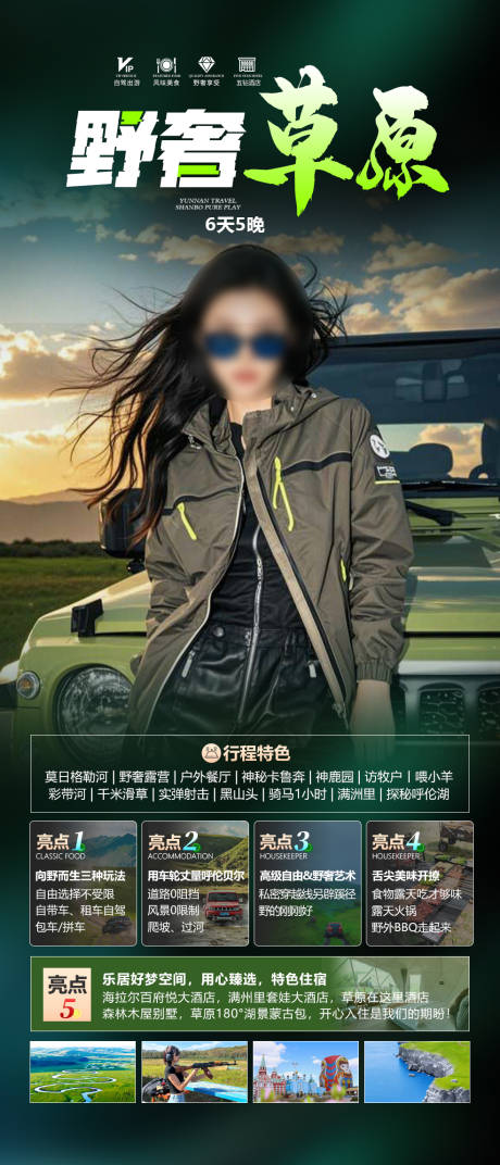 源文件下載【內蒙旅游海報】編號：73560031763177407