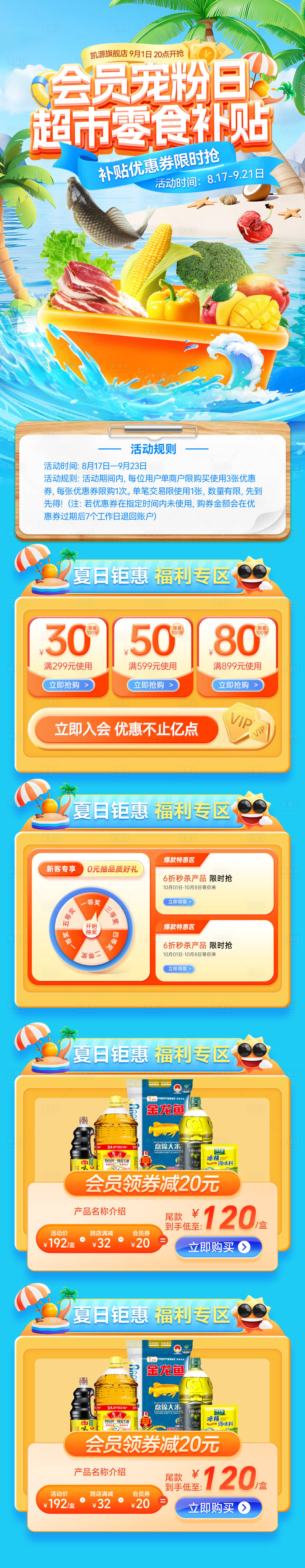 源文件下载【超市会员日宠粉夏日水果生鲜果蔬粮油优】编号：81260032228851550